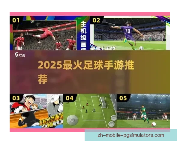 全方位解读足球比赛实况报道
