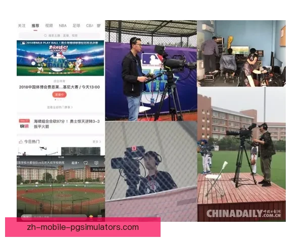 全媒体棒球直播：探索全新赛事互动模式