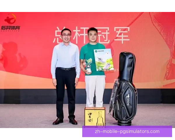 高尔夫赛事预测：冠军何时问鼎？